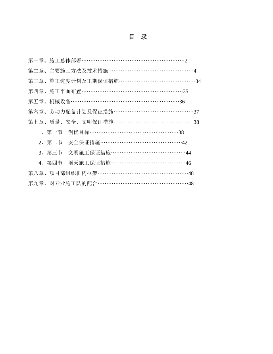 别墅施工组织设计首选_第1页