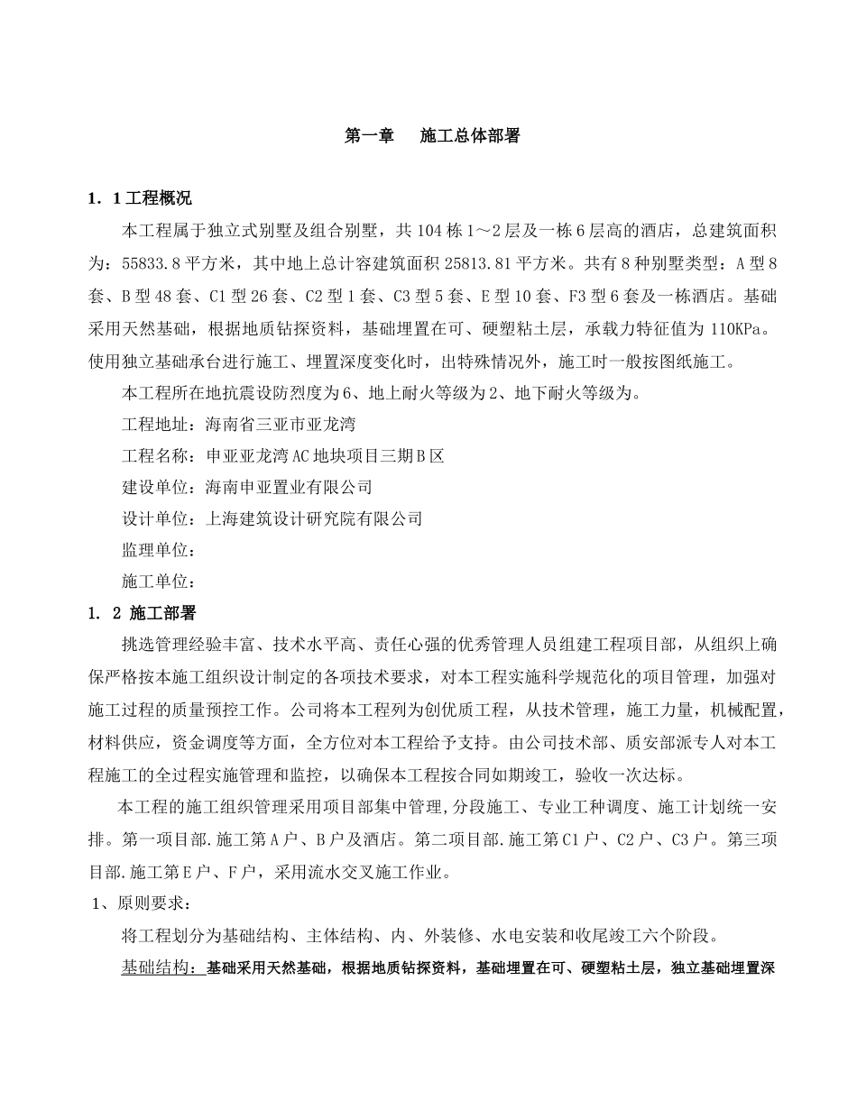 别墅施工组织设计首选_第2页