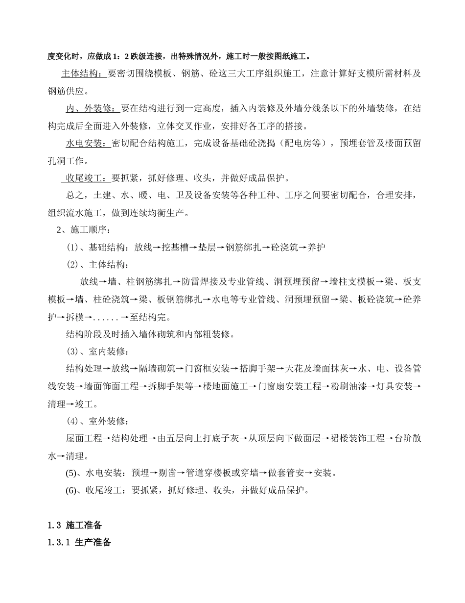 别墅施工组织设计首选_第3页