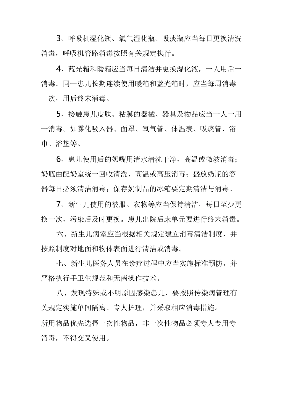 新生儿病房感染管理制度_第2页