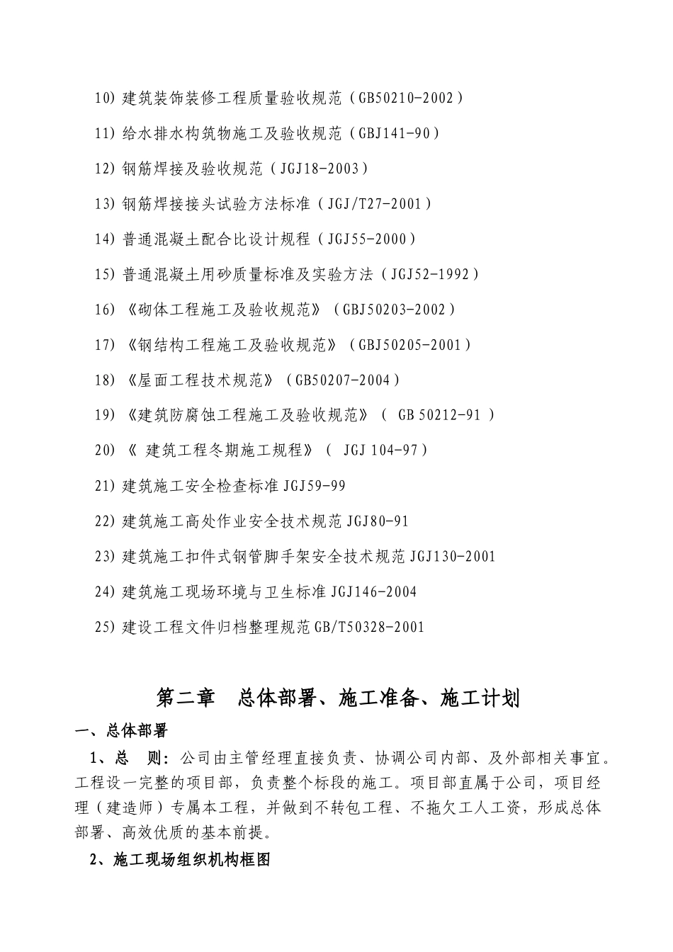 煤化工3000立方米钢筋混凝土蓄水池施工组织设计_第3页