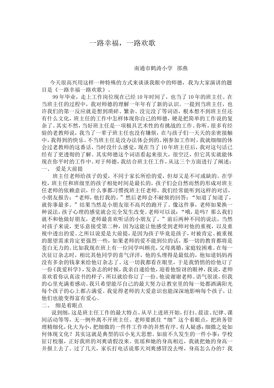 一路幸福演讲稿_第1页