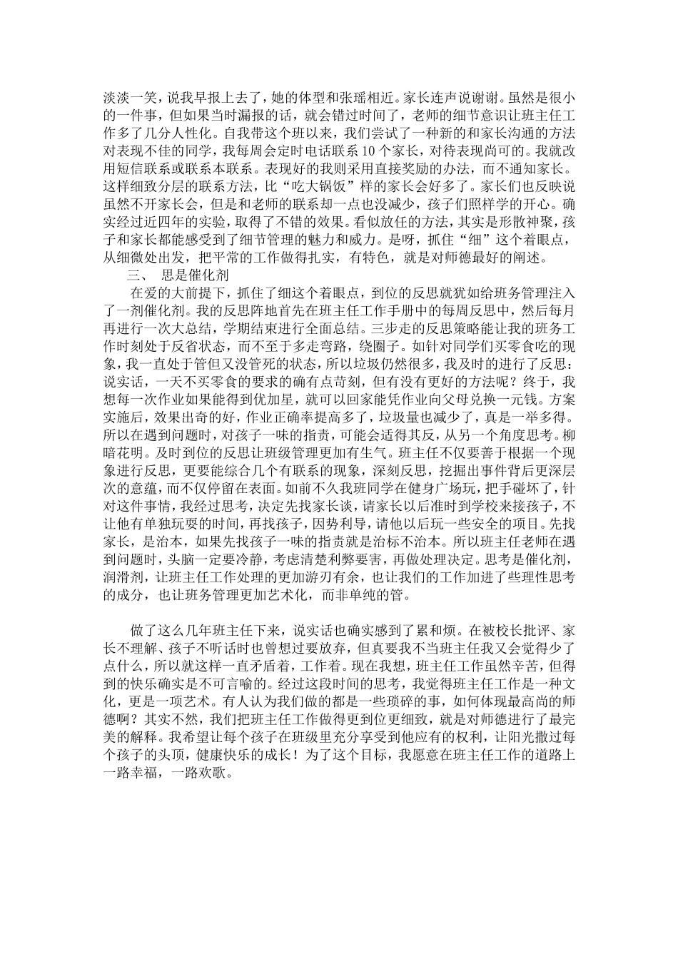 一路幸福演讲稿_第2页