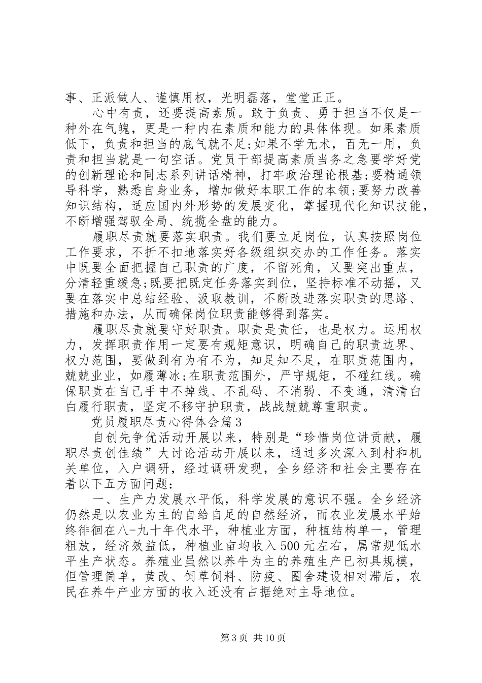 20XX年党员履职尽责心得精选_第3页