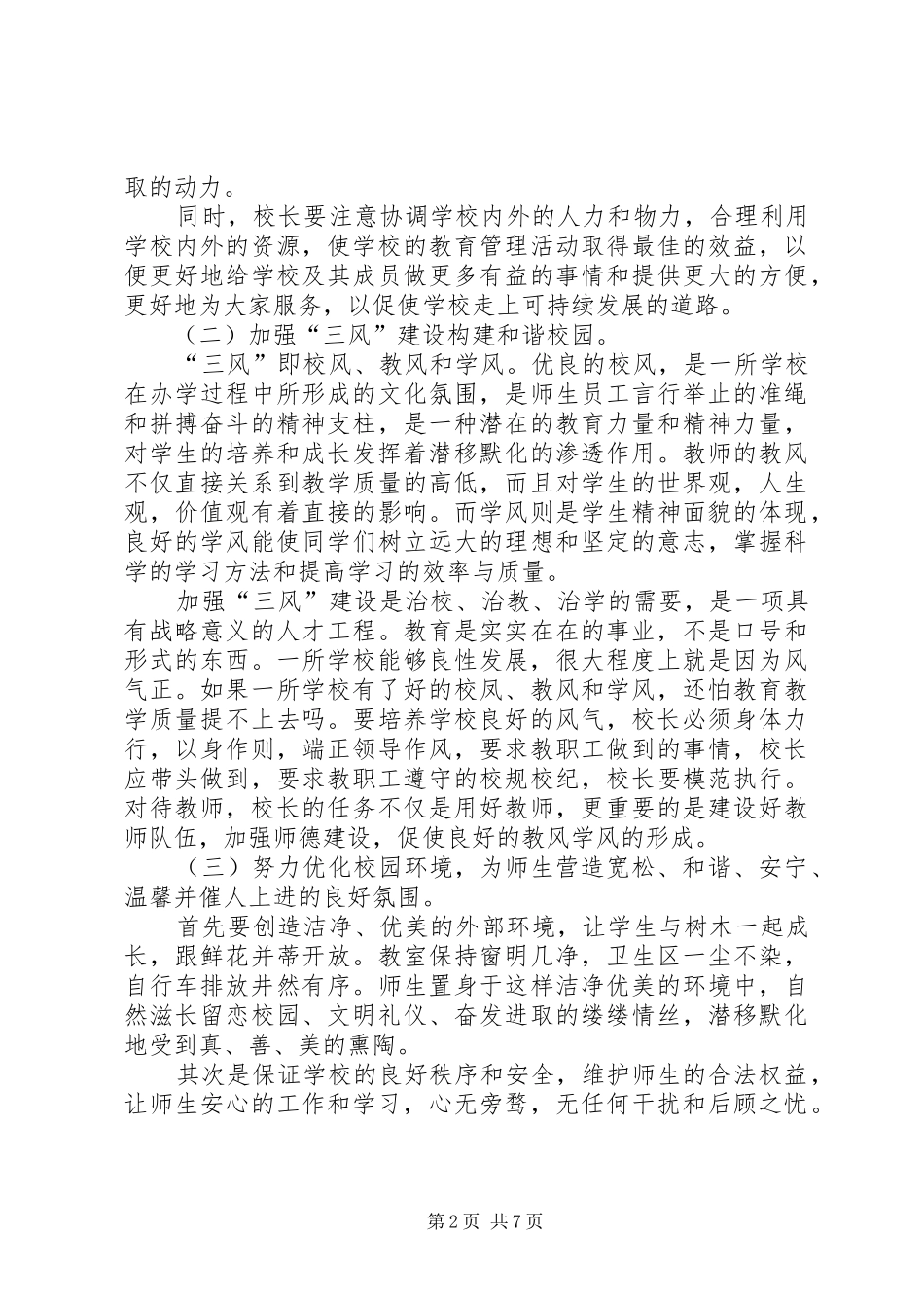 校长工作心得体会_第2页