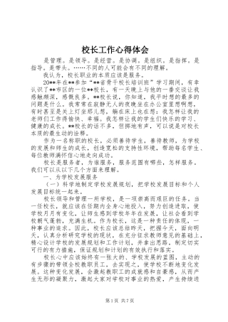 校长工作心得体会