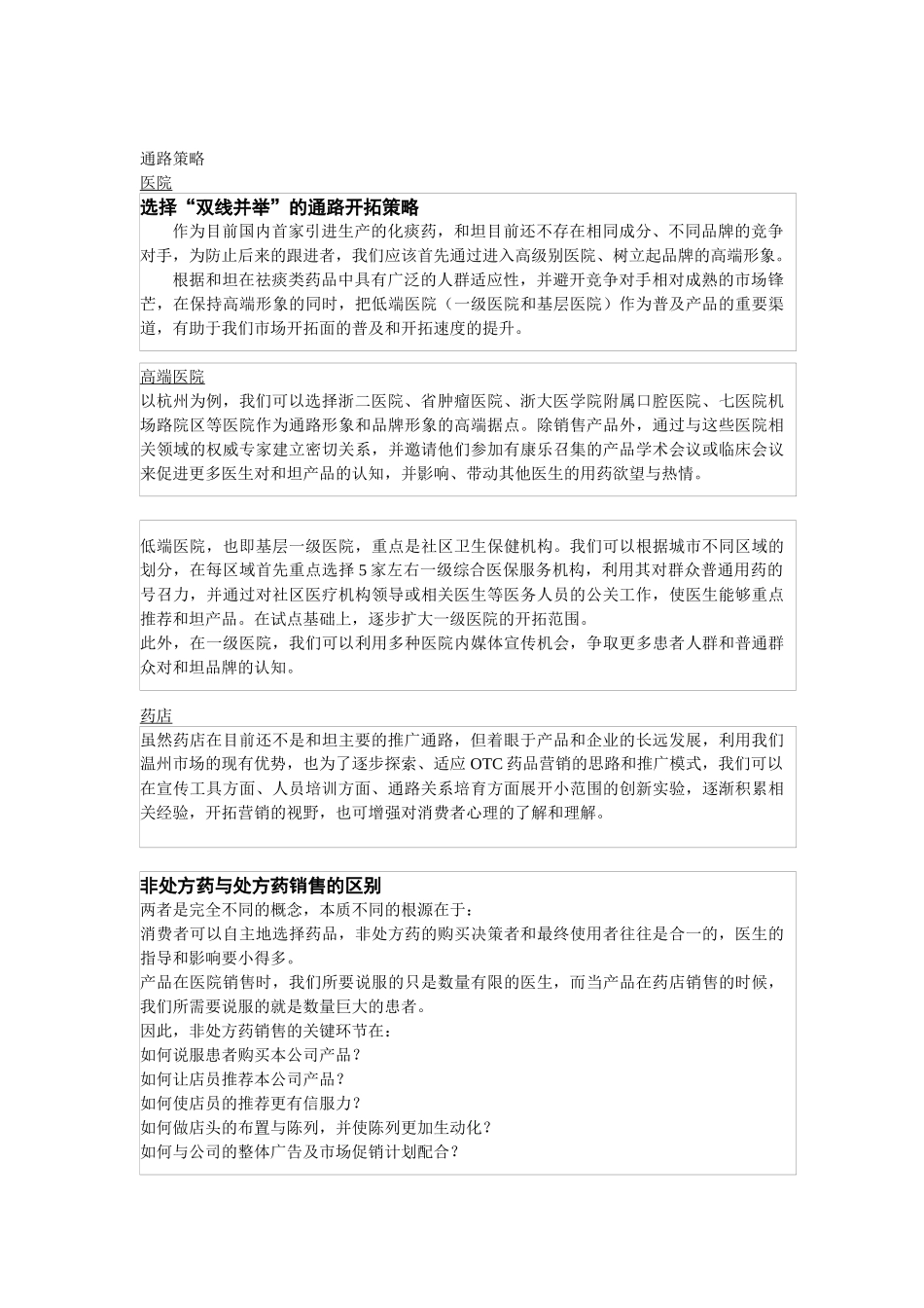 医药营销体系建设_第3页