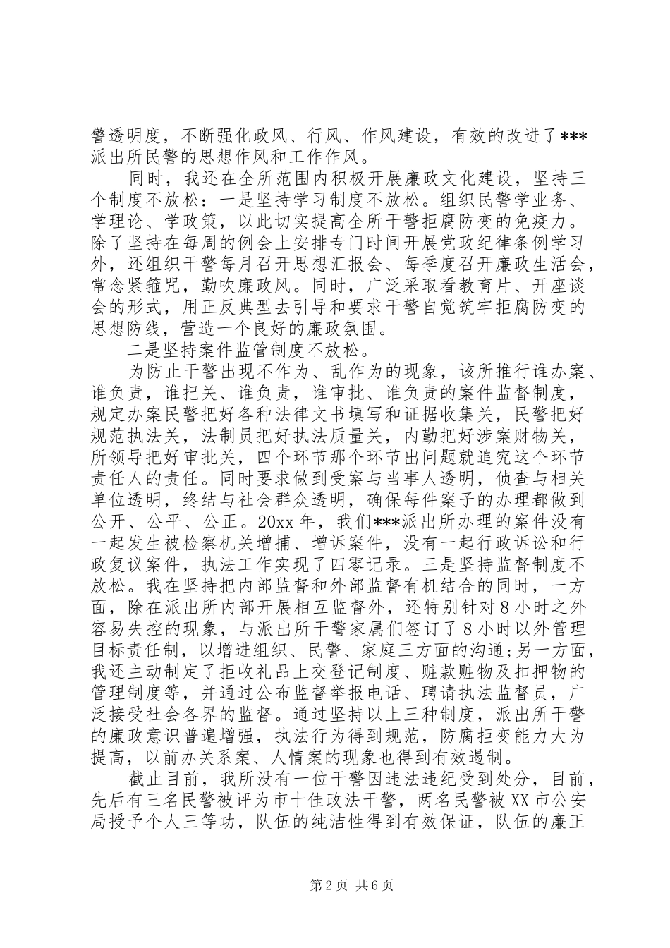 派出所工作心得体会范文_第2页