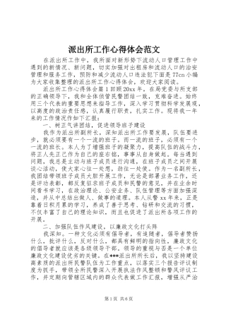 派出所工作心得体会范文