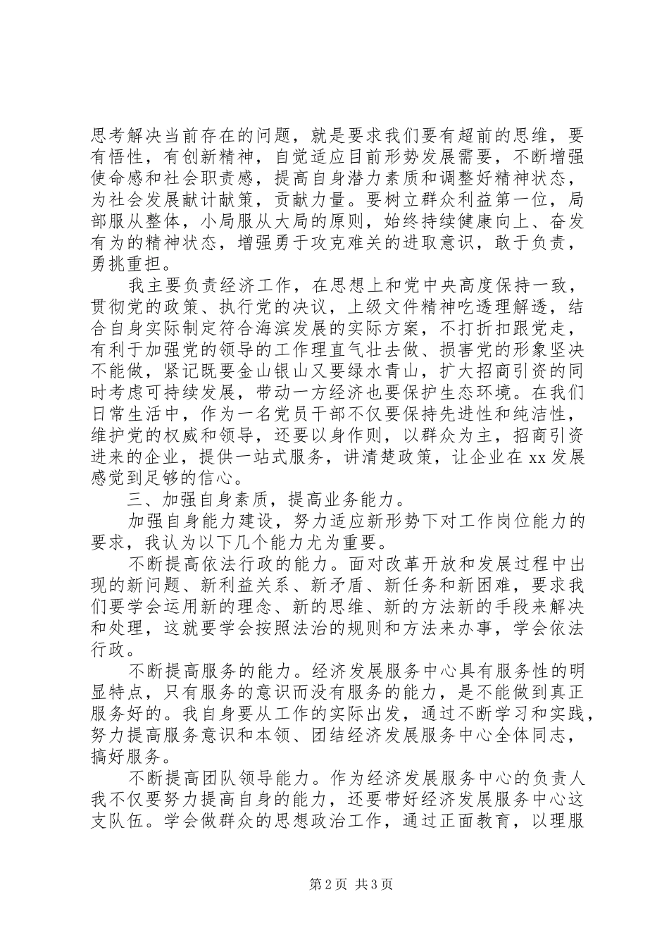 机关干部参加培训心得体会_第2页