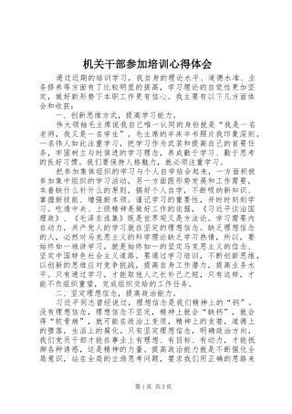 机关干部参加培训心得体会