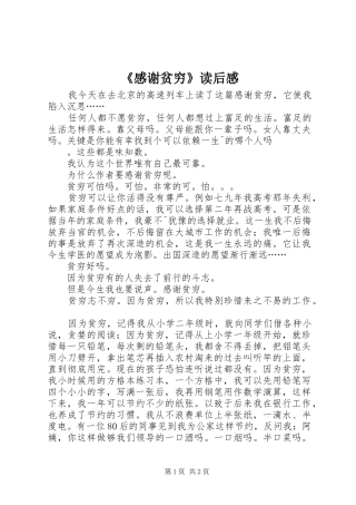 《感谢贫穷》读后感