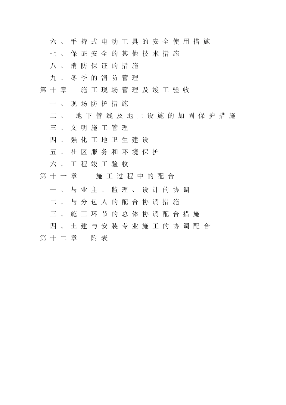 自流井安置房施工组织设计(DOC158页)_第3页