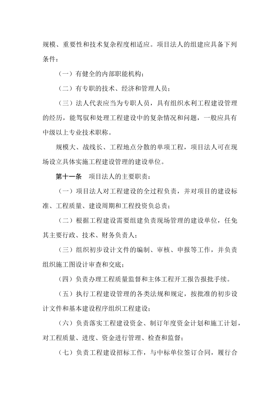 江苏省重点水利工程建设管理规定_第3页