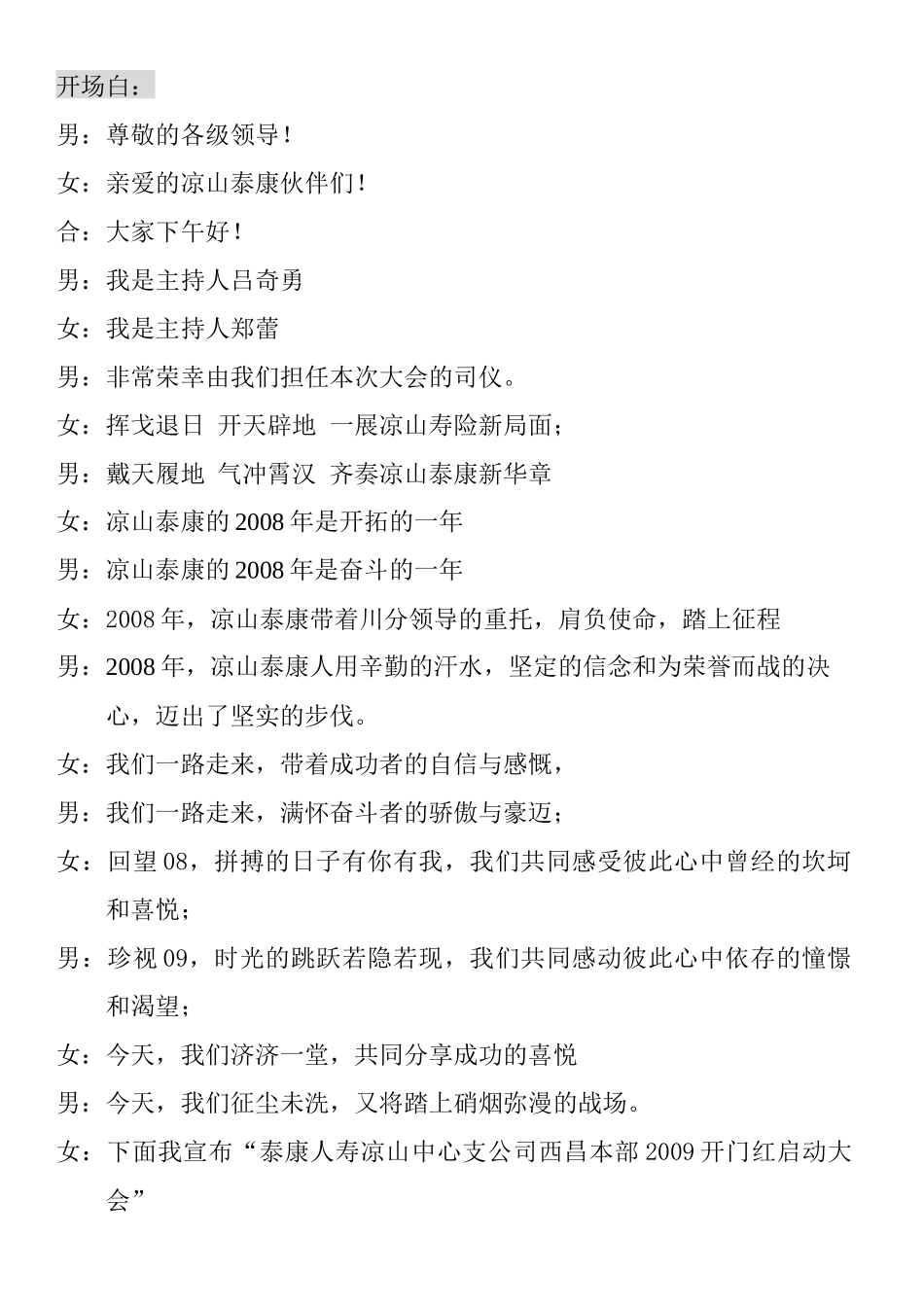 保险公司09年开门红启动大会串词_第2页