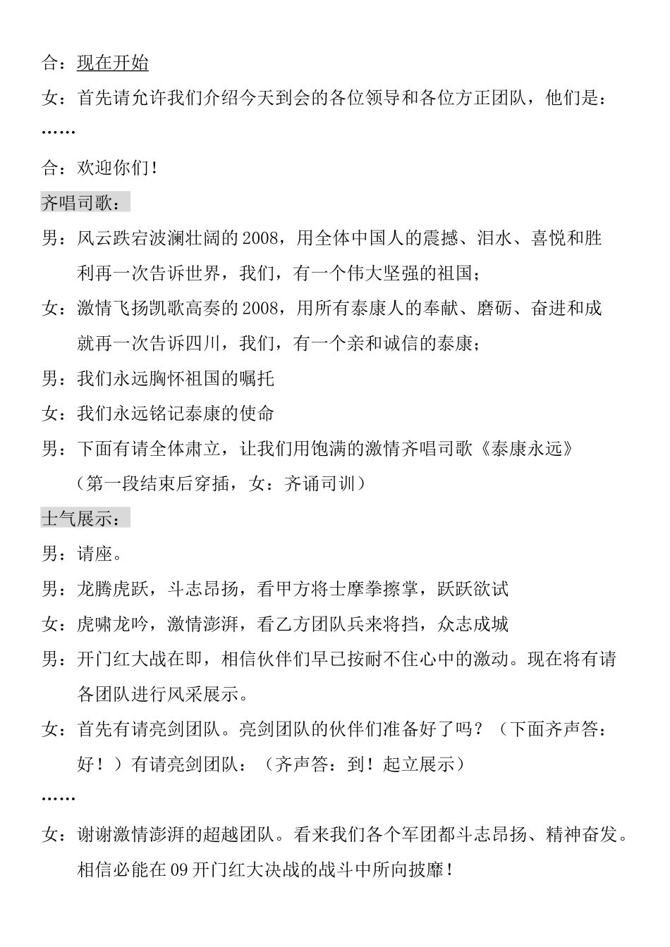 保险公司09年开门红启动大会串词_第3页