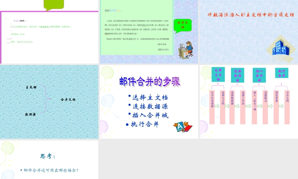 生成联欢会请柬