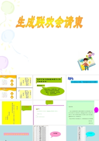 生成联欢会请柬