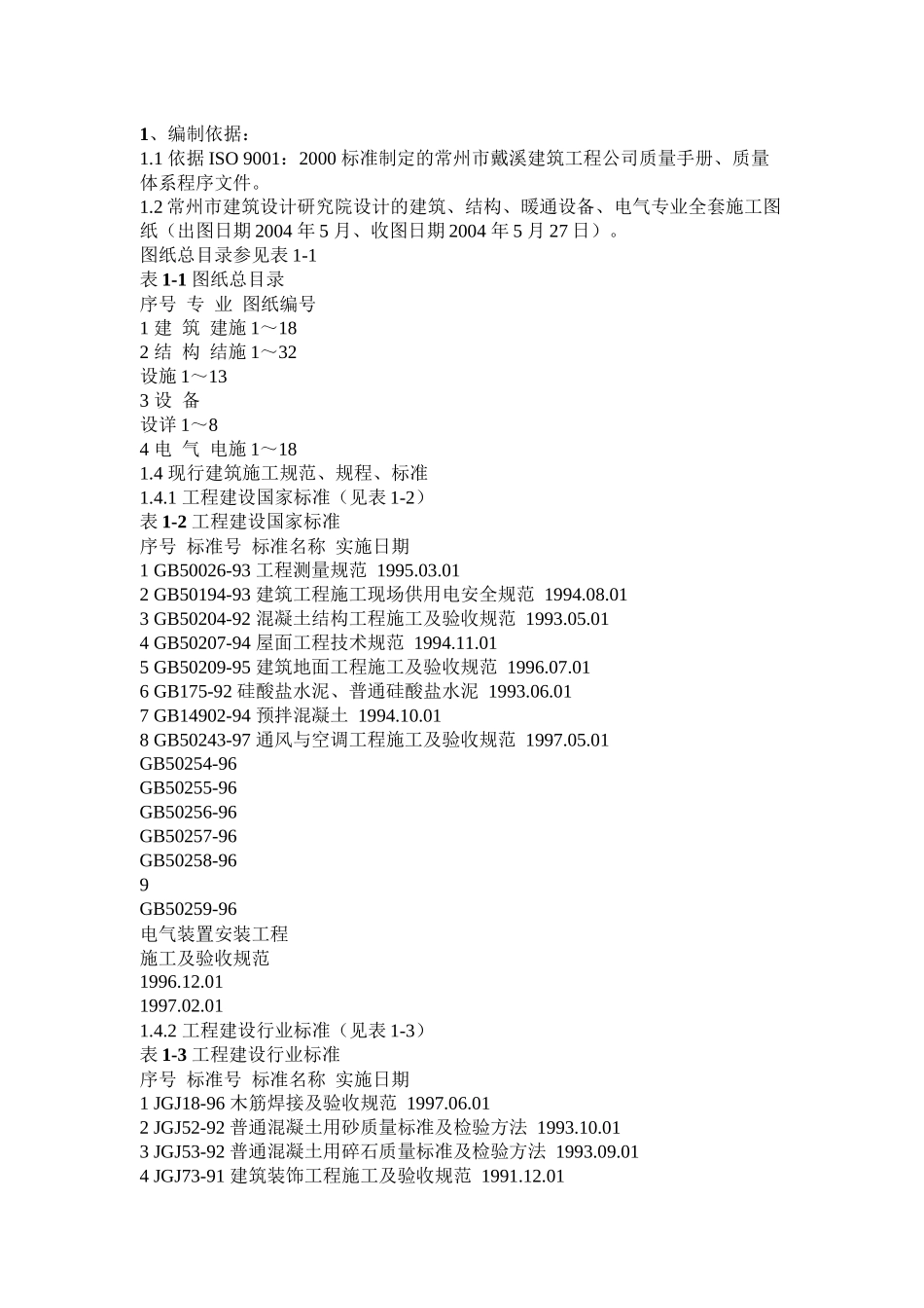 某花园工程施工组织设计范本(DOC 7页)_第3页