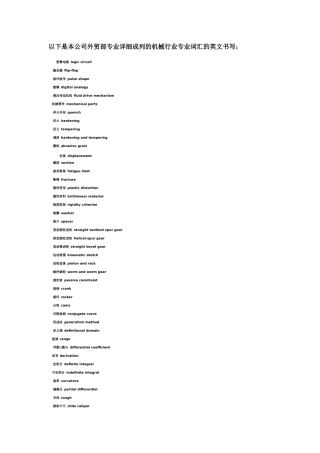 机械行业专业名词中英文对照——外贸必备