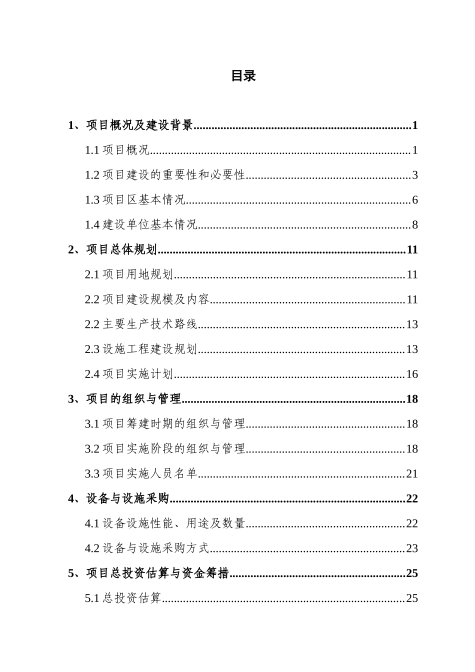 淳安沪阳设施农业示范园_第2页