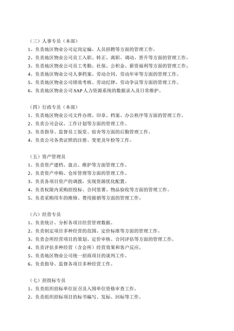 1-物业行政人事作业指导书_第2页