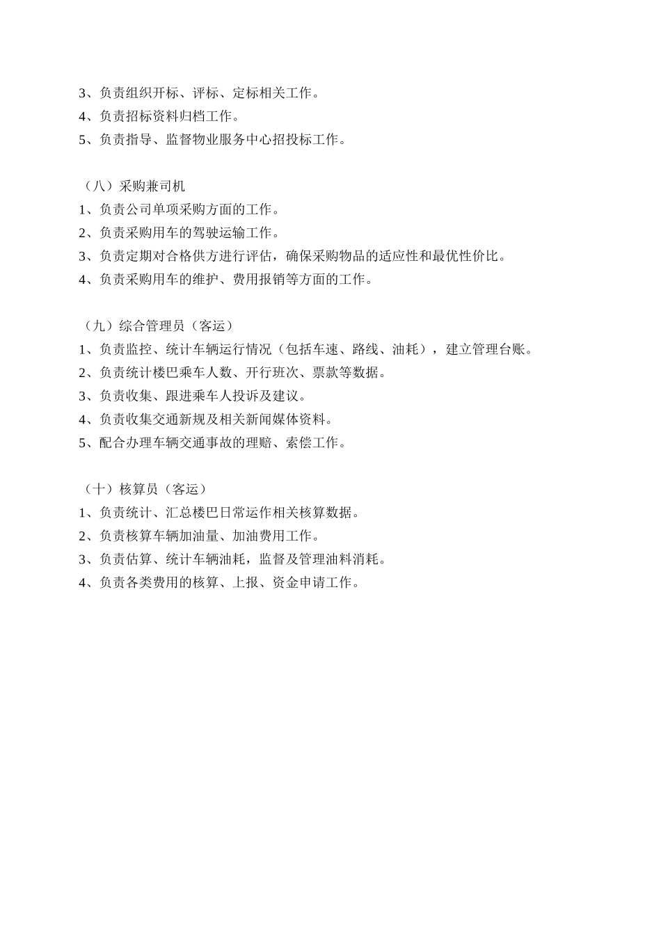 1-物业行政人事作业指导书_第3页