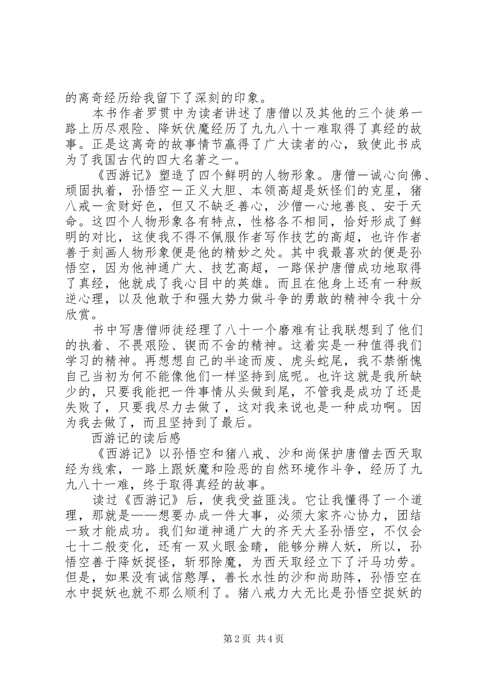 读《小乌龟同同》有感_第2页