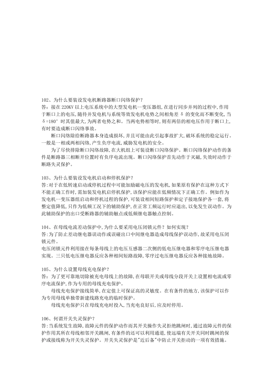 电力系统相关问答题_第1页