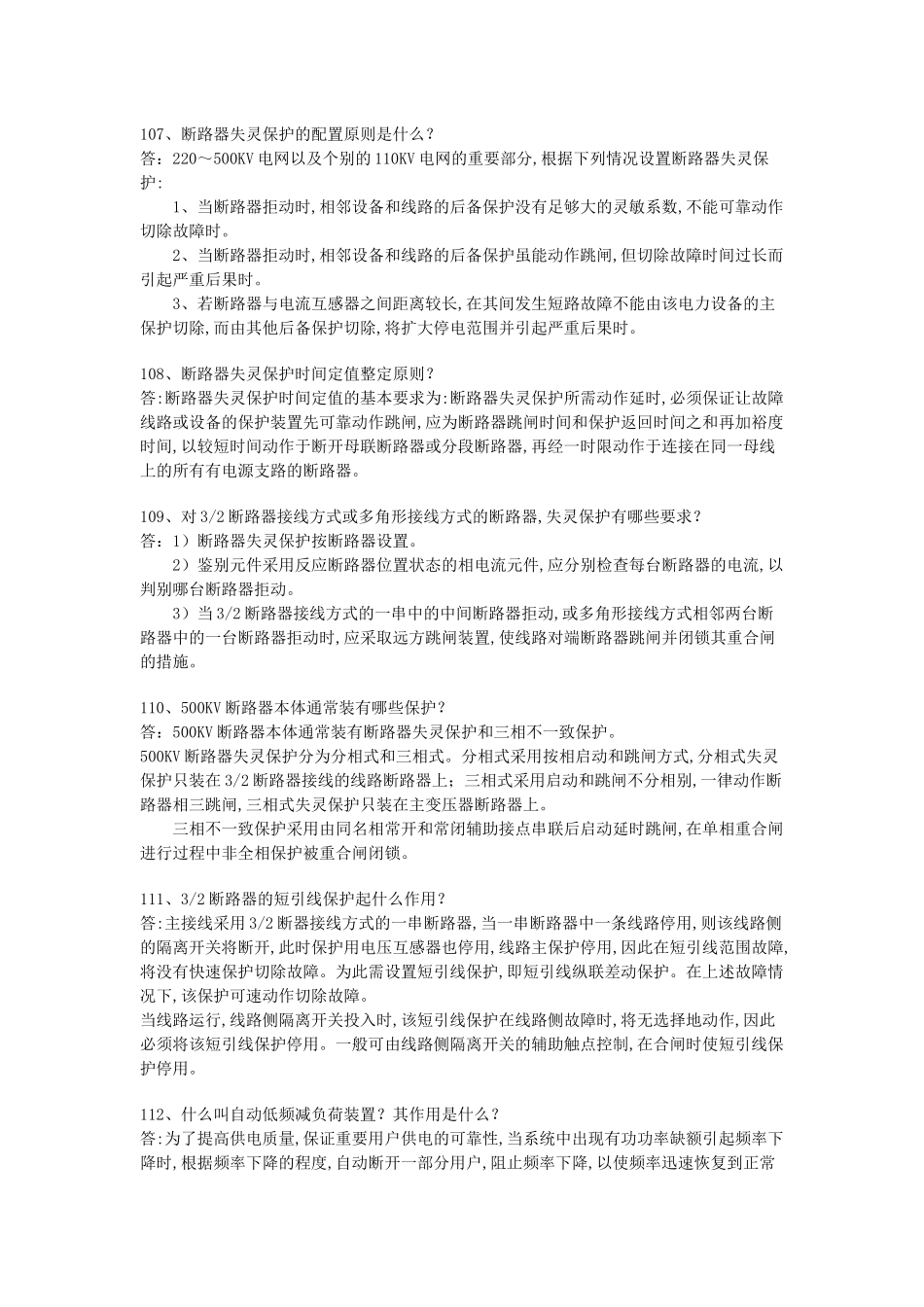 电力系统相关问答题_第2页