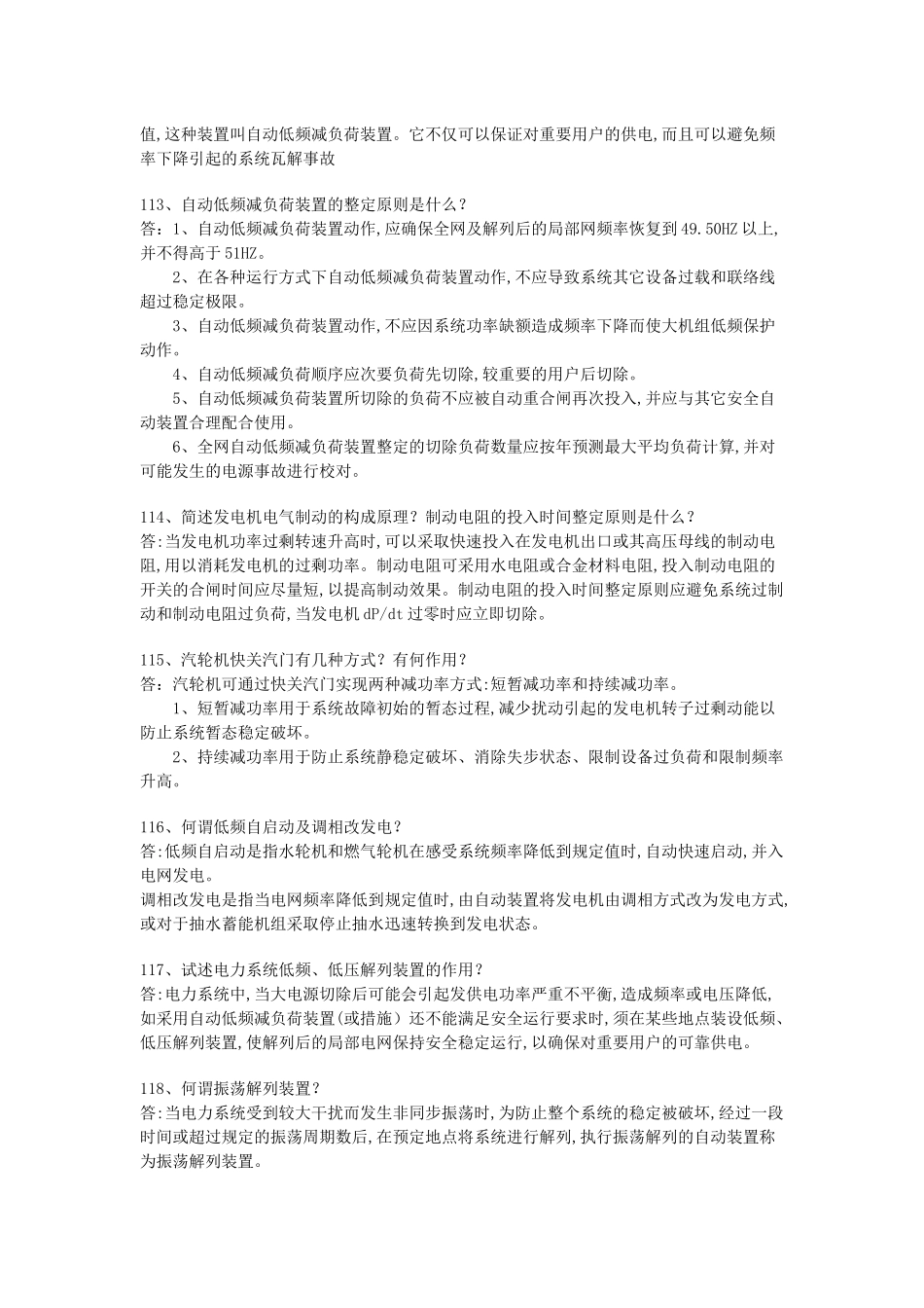 电力系统相关问答题_第3页
