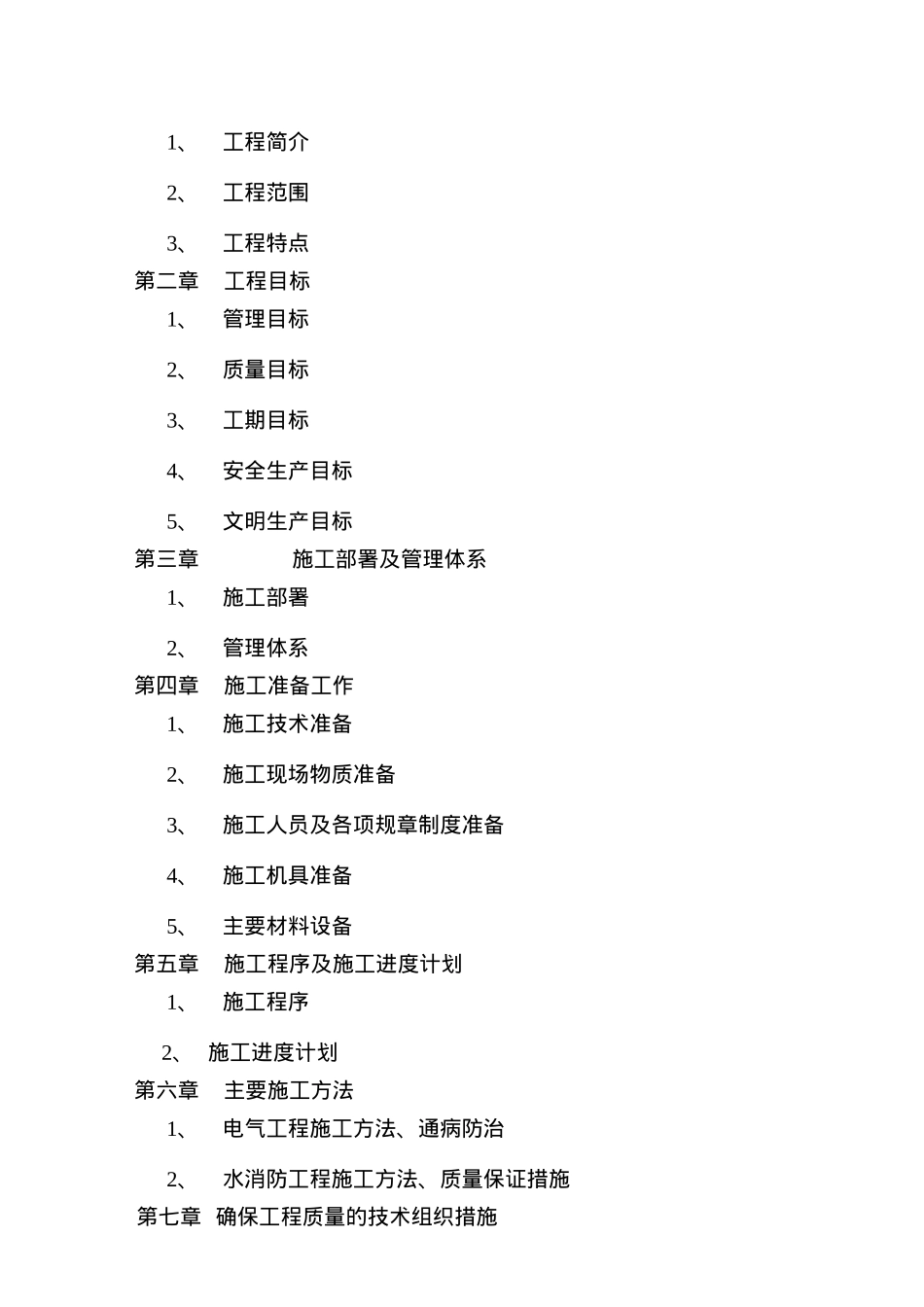 x写字楼消防工程施工组织设计_第2页