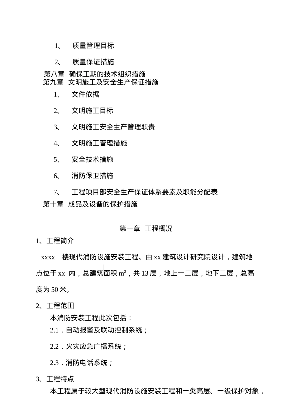 x写字楼消防工程施工组织设计_第3页