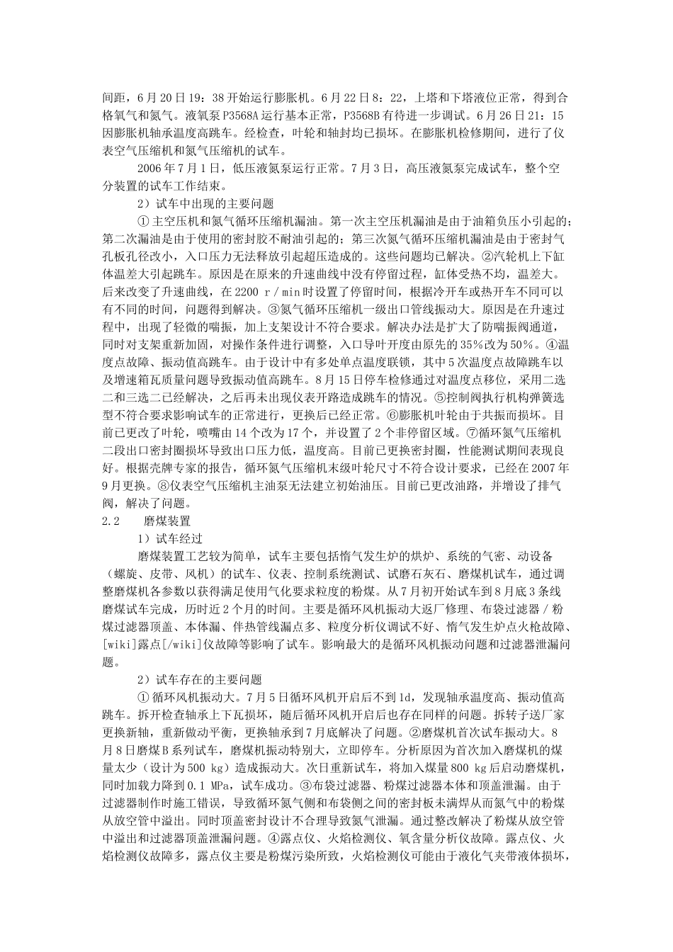 Shell粉煤气化装置运行情况总结_第2页