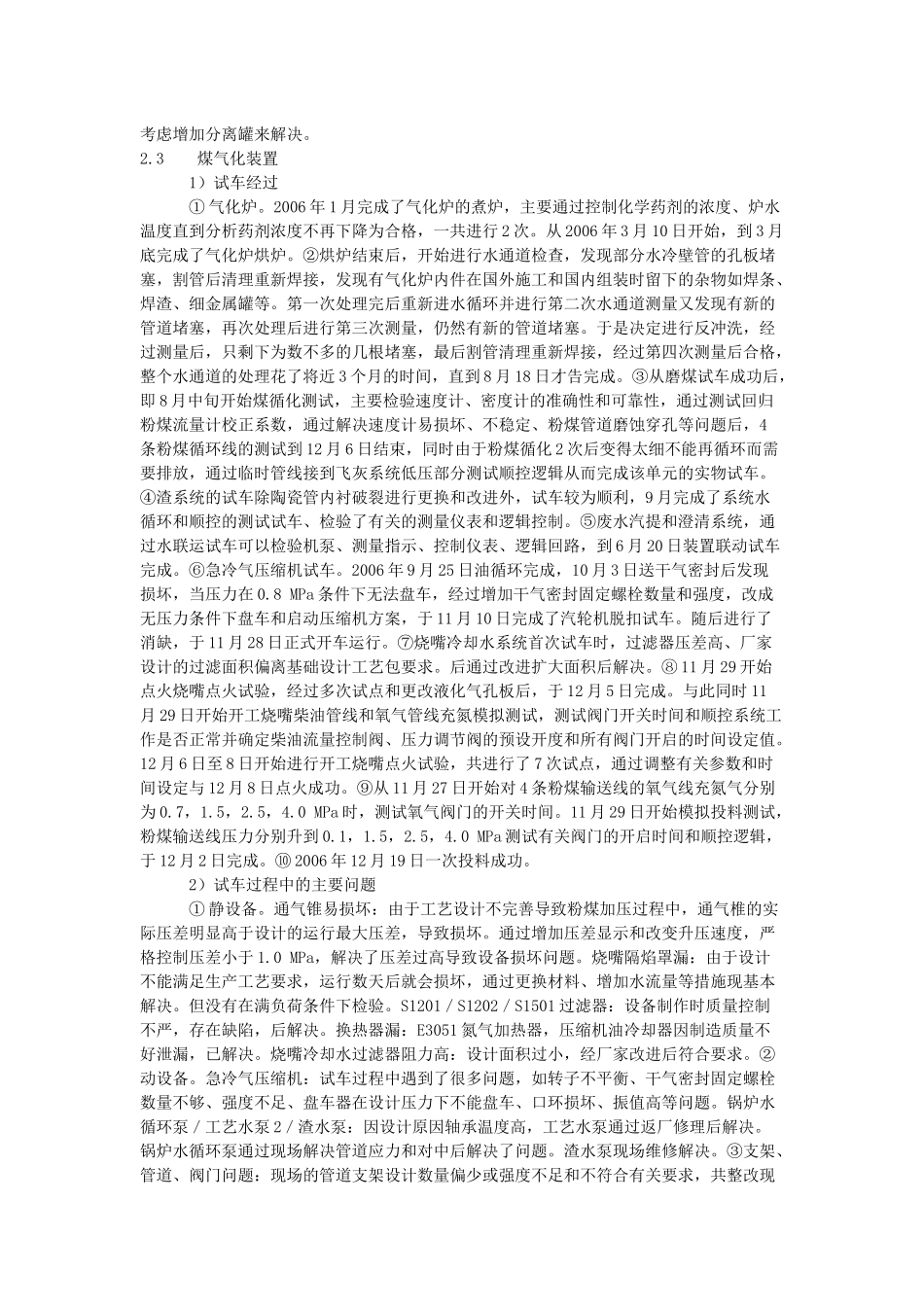 Shell粉煤气化装置运行情况总结_第3页