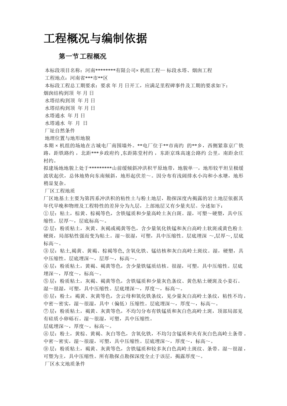 烟囱、冷却塔施工组织设计(DOC139页)_第2页