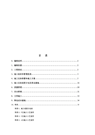 IBM工程钢结构施工组织设计