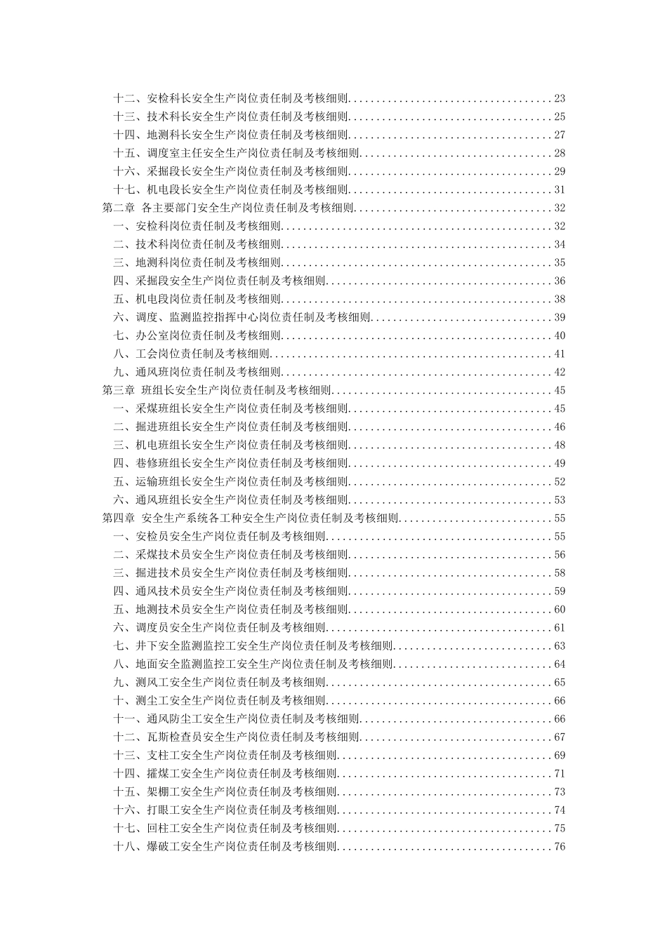 长煤矿岗位职责考核培训资料_第2页