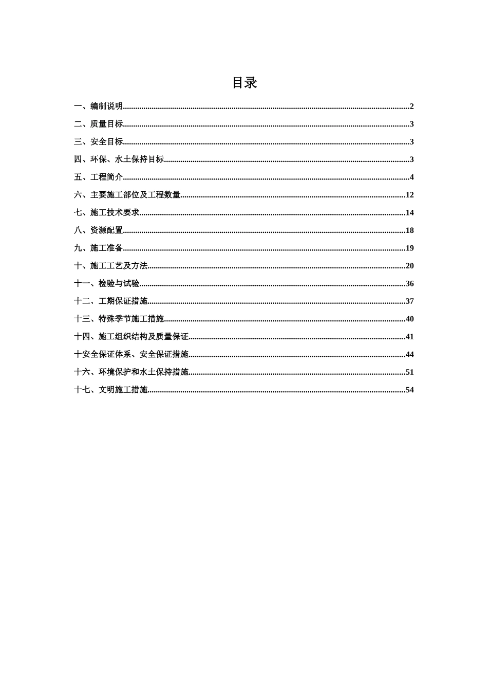 路基防护及排水工程施工方案_第1页