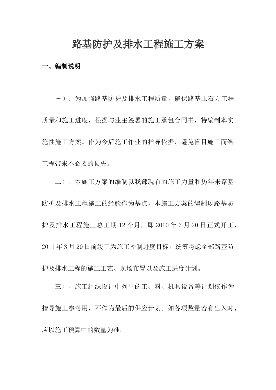 路基防护及排水工程施工方案_第2页