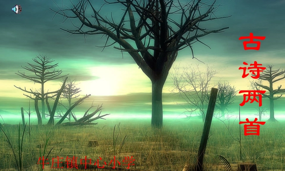 《古诗两首黄鹤楼送孟浩然之广陵》课件