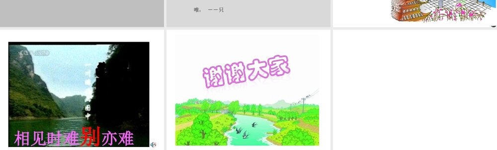 《古诗两首黄鹤楼送孟浩然之广陵》课件