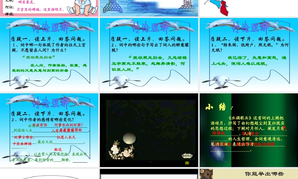 水调歌头课件
