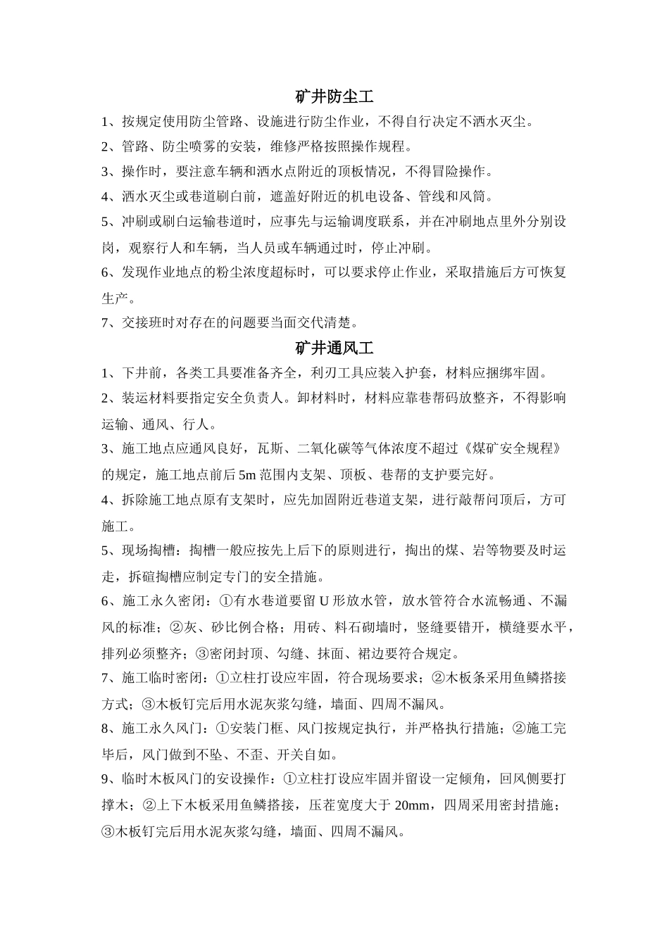 煤矿各工种应知应会内容(DOC56页)_第1页