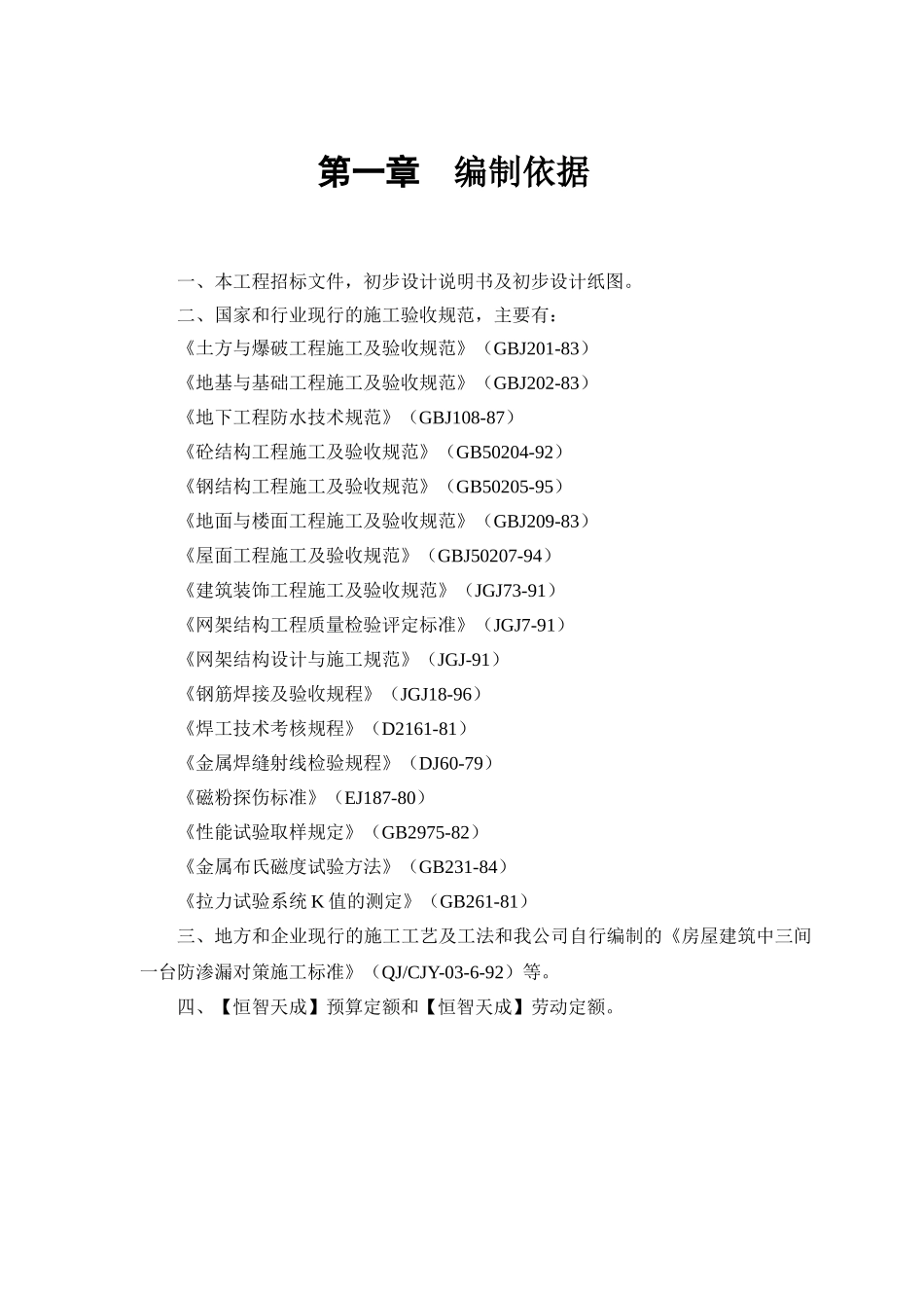 某大学体育馆工程施工组织设计方案(DOC31页)_第3页