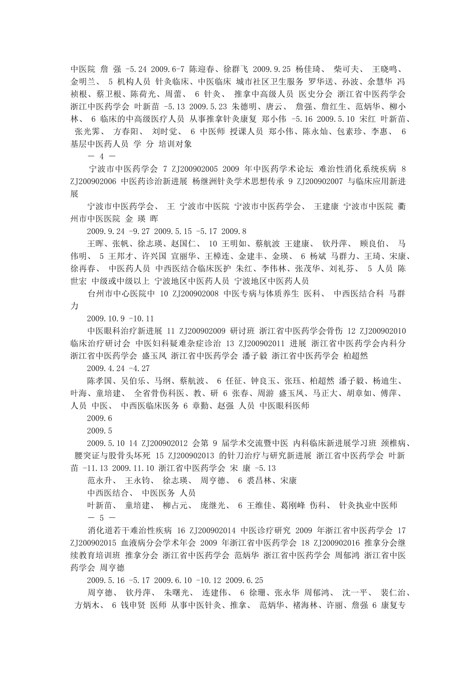 浙江省中医药继续教育委员会_第2页
