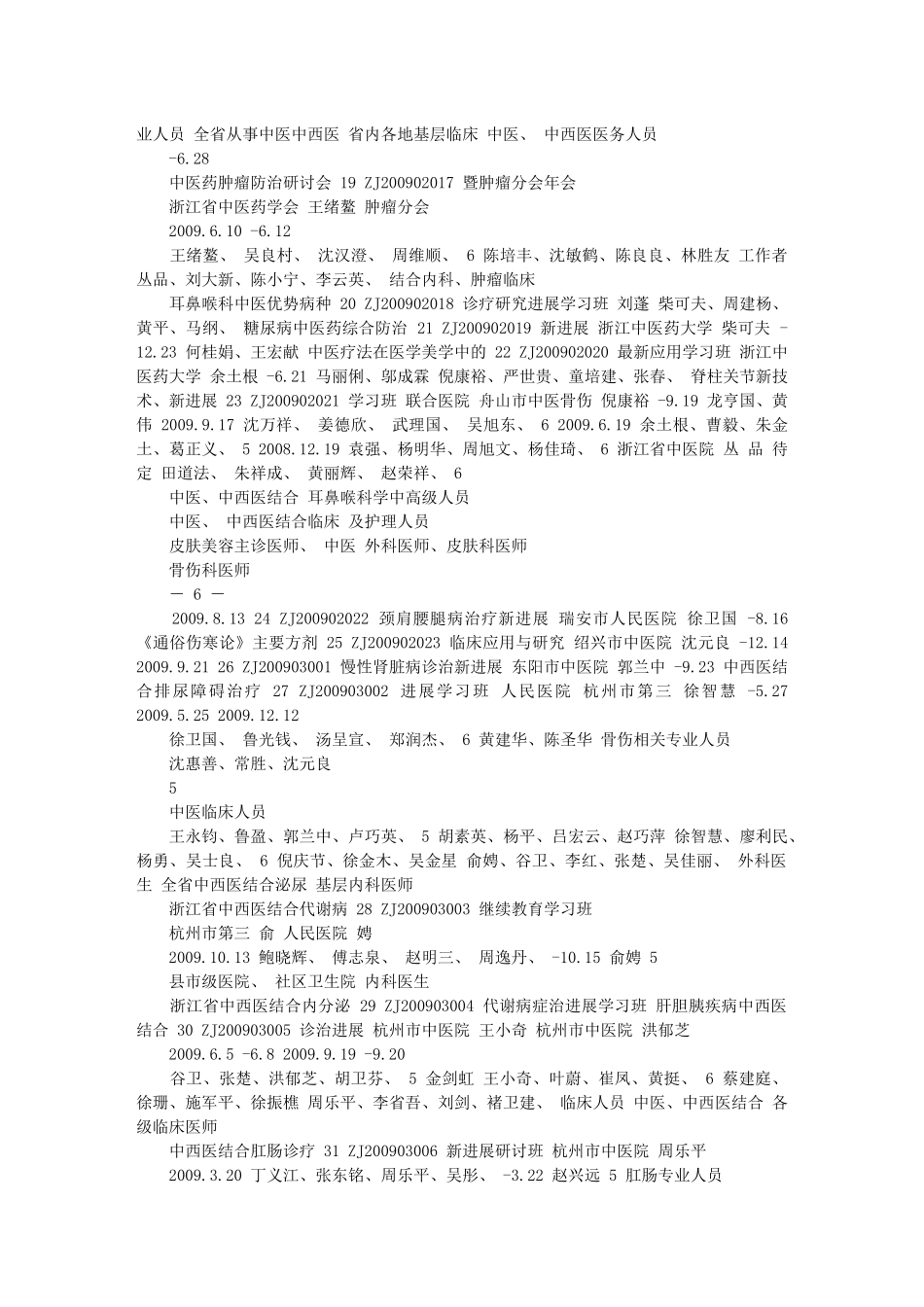 浙江省中医药继续教育委员会_第3页