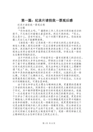 第一篇：纪录片请投我一票观后感