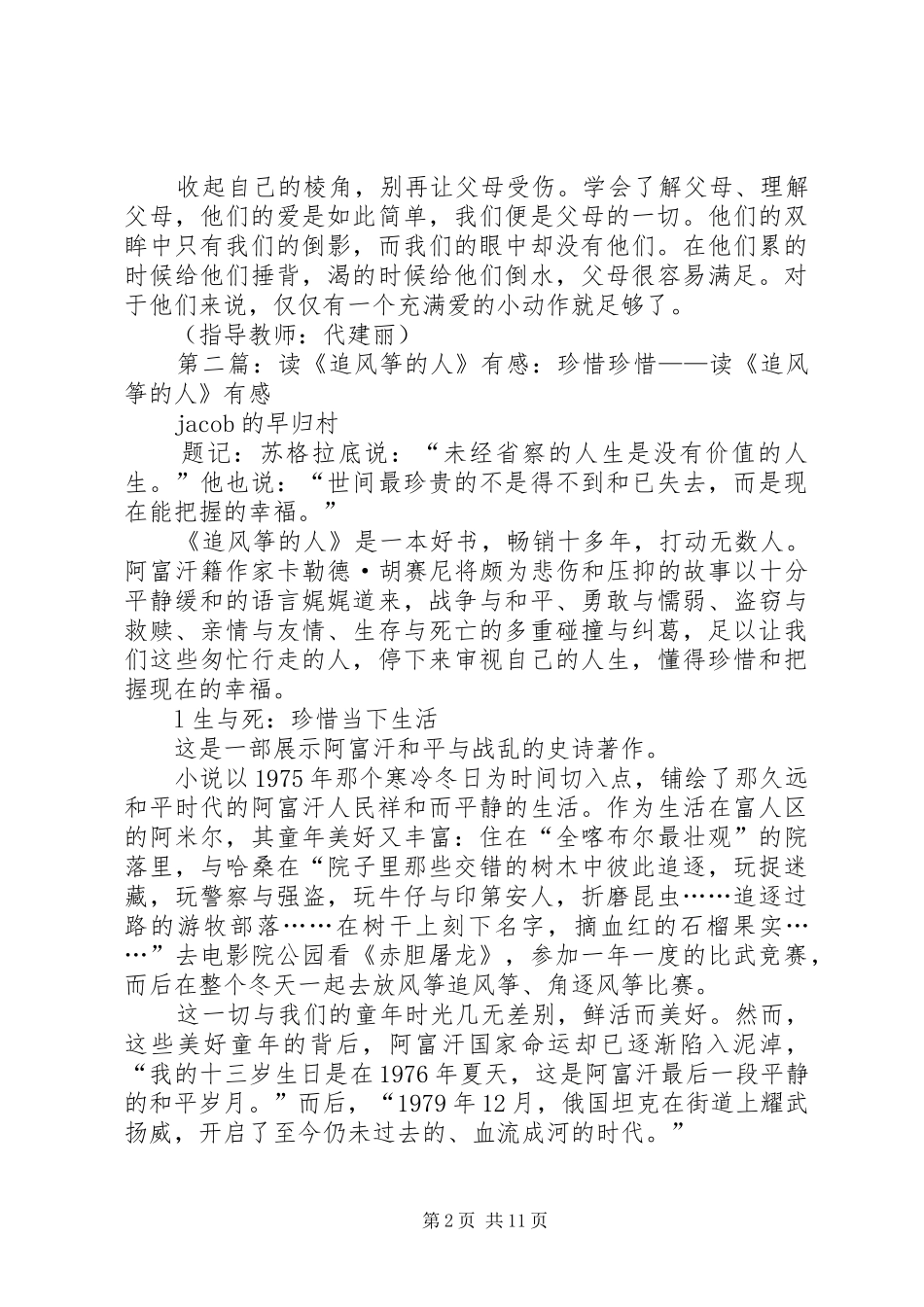 读《风筝与线》有感：收起带刺的菱角_第2页