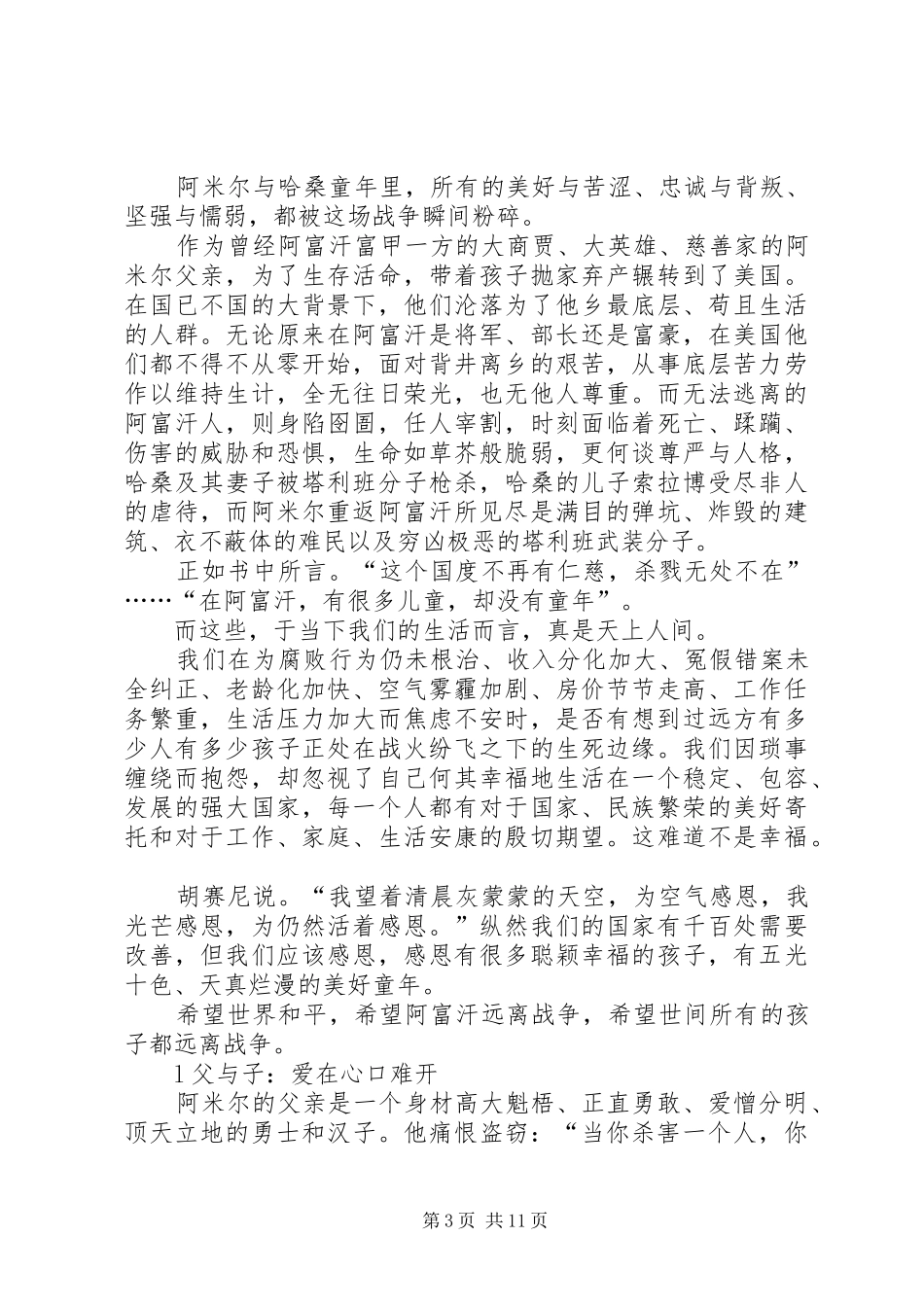 读《风筝与线》有感：收起带刺的菱角_第3页